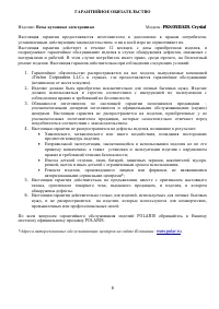 Страница 6