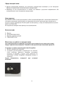 Страница 8
