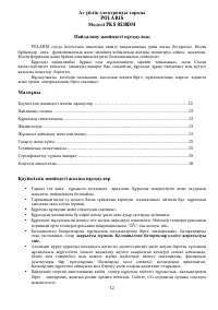 Страница 12