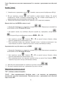Страница 11