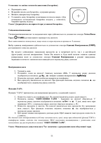 Страница 11