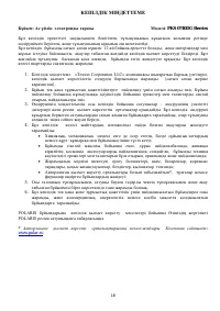 Страница 18