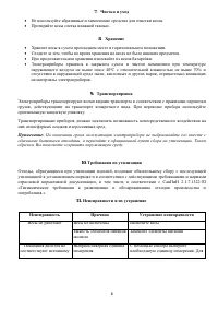 Страница 6