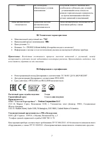Страница 7