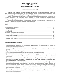 Страница 9
