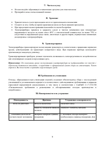 Страница 6