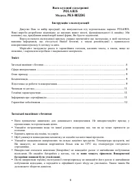 Страница 8