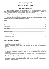 Страница 8