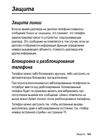 Страница 143