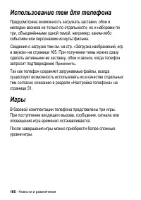 Страница 166