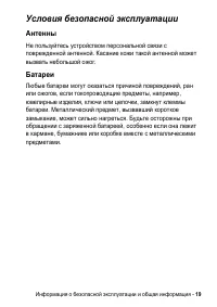 Страница 19