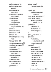 Страница 205