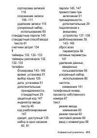 Страница 213