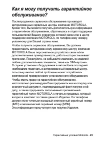 Страница 23