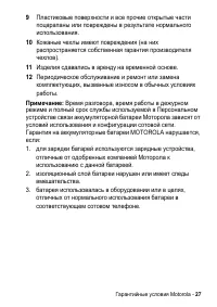 Страница 27
