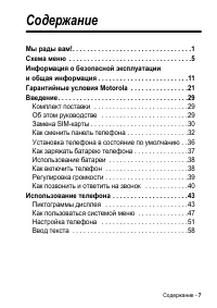 Страница 7