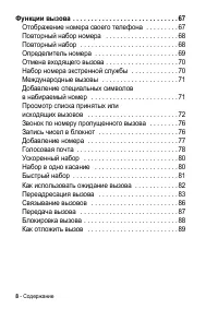 Страница 8