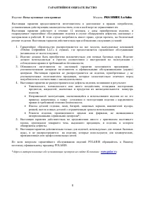 Страница 8