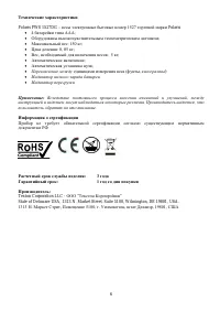 Страница 6