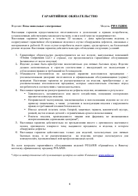 Страница 6