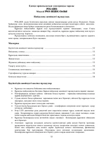 Страница 12