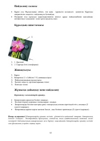 Страница 13
