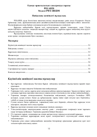 Страница 12