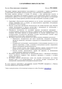 Страница 6