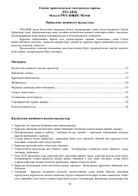 Страница 12