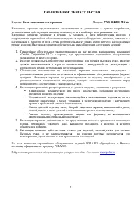 Страница 6