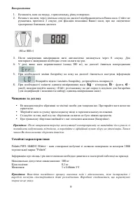 Страница 9