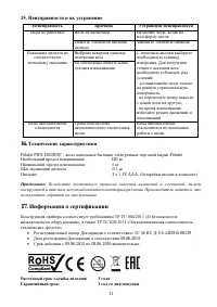 Страница 11