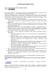 Страница 25