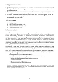 Страница 4