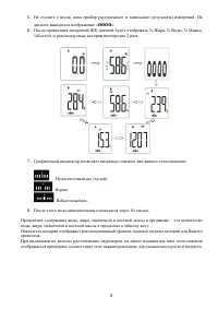 Страница 8
