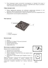 Страница 8