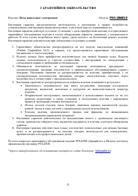 Страница 11