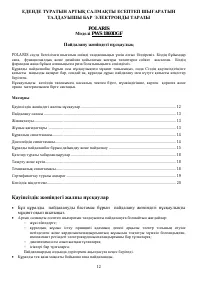 Страница 12
