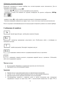 Страница 8