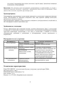 Страница 9
