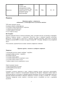 Страница 7