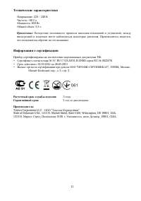 Страница 11