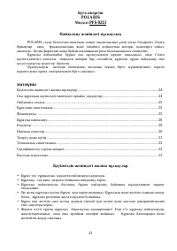 Страница 23