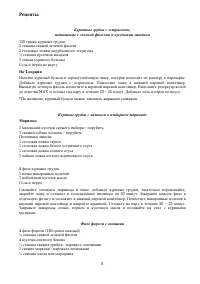 Страница 8
