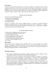 Страница 9
