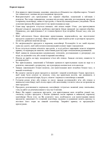 Страница 21