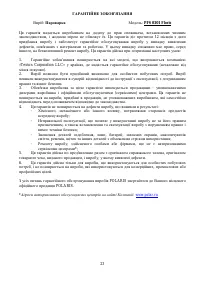 Страница 23