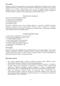 Страница 9