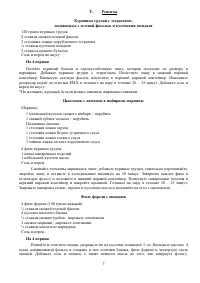 Страница 7