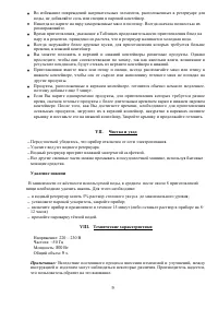 Страница 9